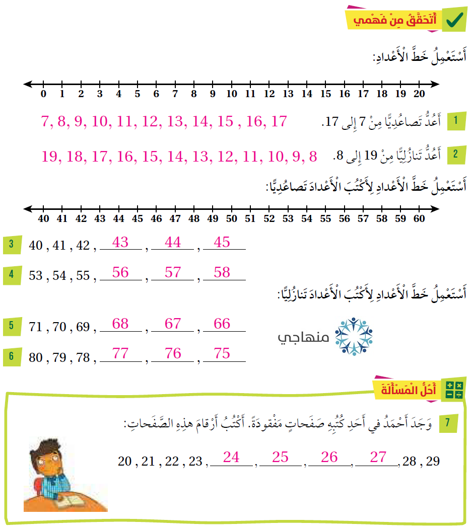 العد تصاعدياً وتنازلياً